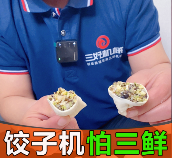 ?素餡餃子包不好？這臺餃子機讓產(chǎn)量翻十倍