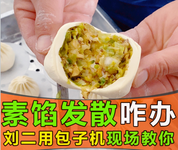 素餡包子發散出水，仿手工包子機真的無招可施？
