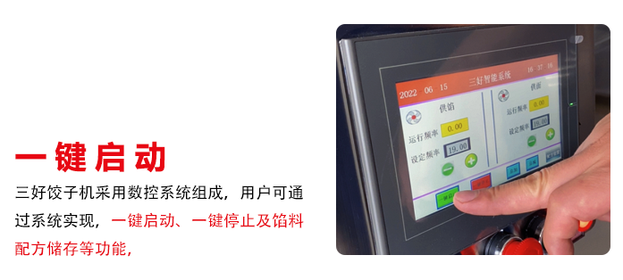 智能款餃子機(jī) 智能款餃子機(jī)