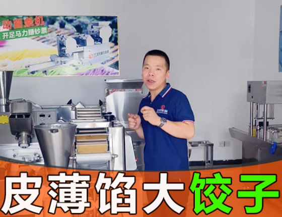 餃子機(jī)操作太繁瑣，能不能實(shí)現(xiàn)智能化？