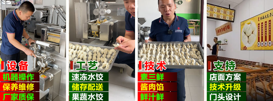 選擇三好餃子機我能學到什么