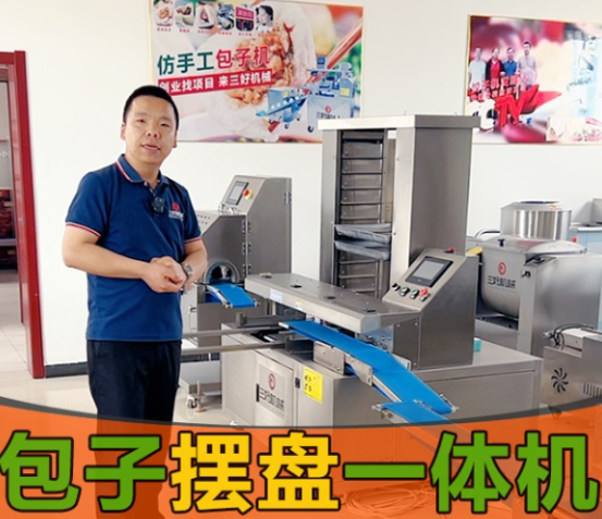 包子擺盤一體機 包子擺盤一體機
