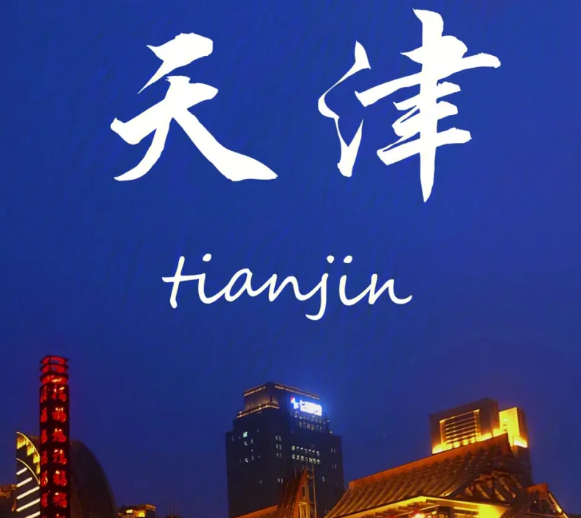 天津三好 天津三好