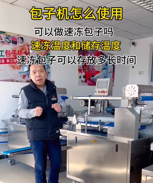 包子機怎么做速凍包子