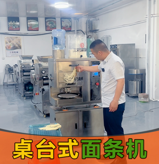 智能面條機(jī) 智能面條機(jī)